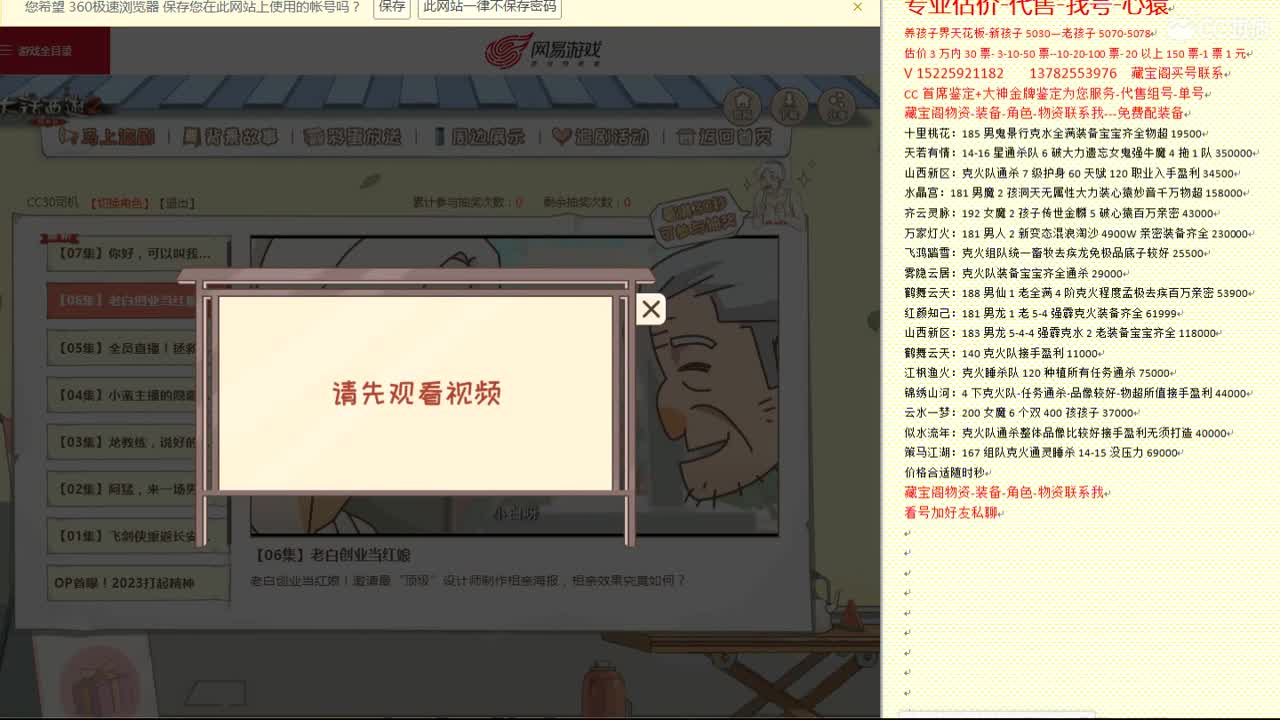 心猿-估价找号帮出号-养娃 第2段