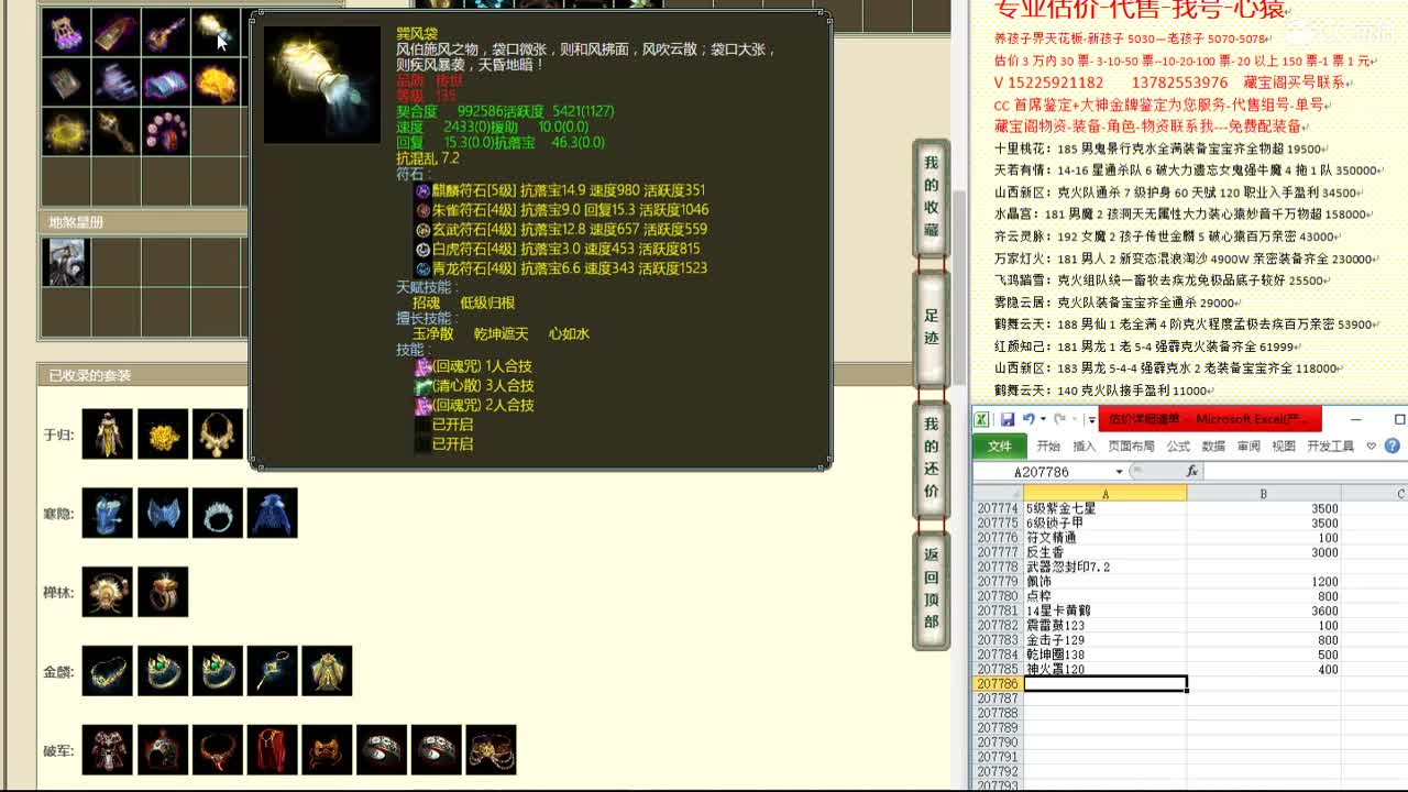 心猿-估价找号帮出号-养娃 第3段