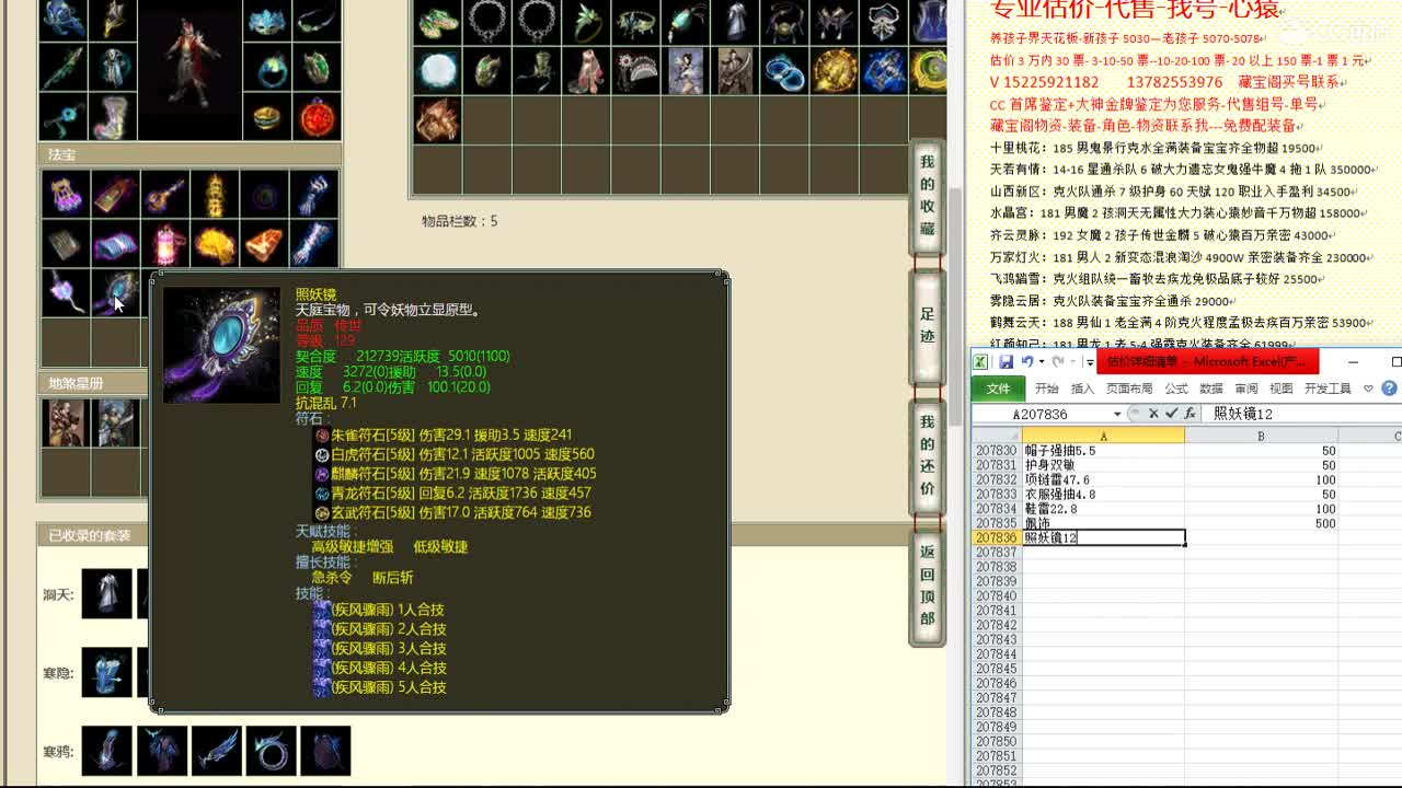 心猿-估价找号帮出号-养娃 第8段