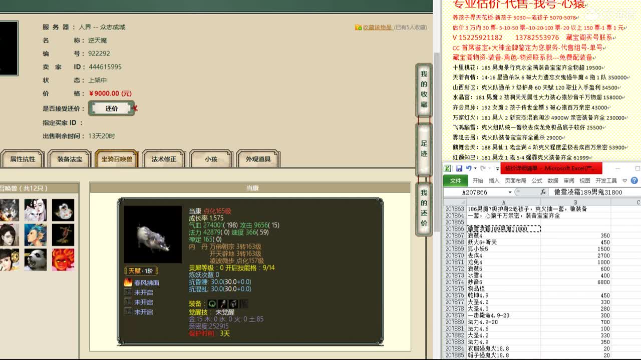 心猿-估价找号帮出号-养娃 第9段