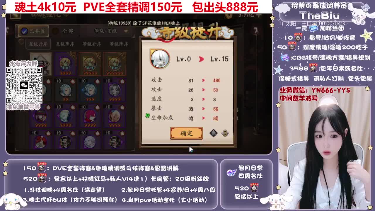 直播做号|托管|斗技 第4段