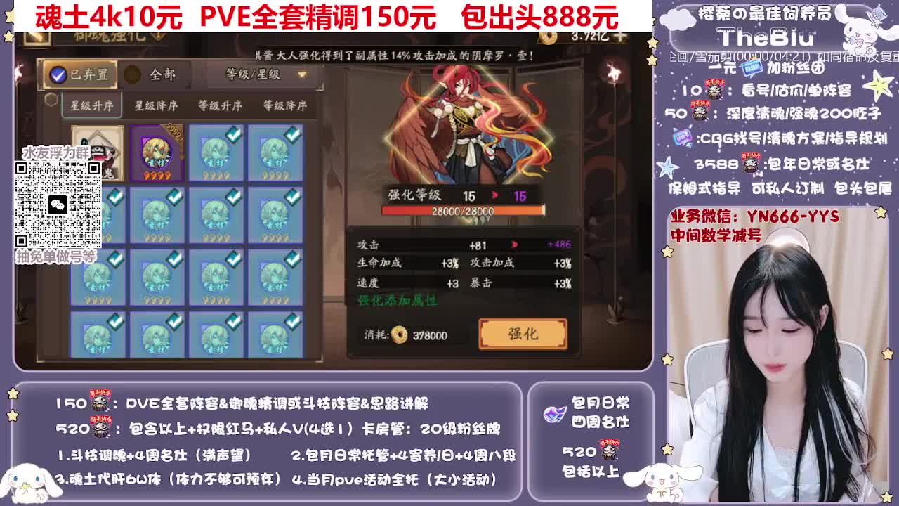直播做号|托管|斗技 第7段
