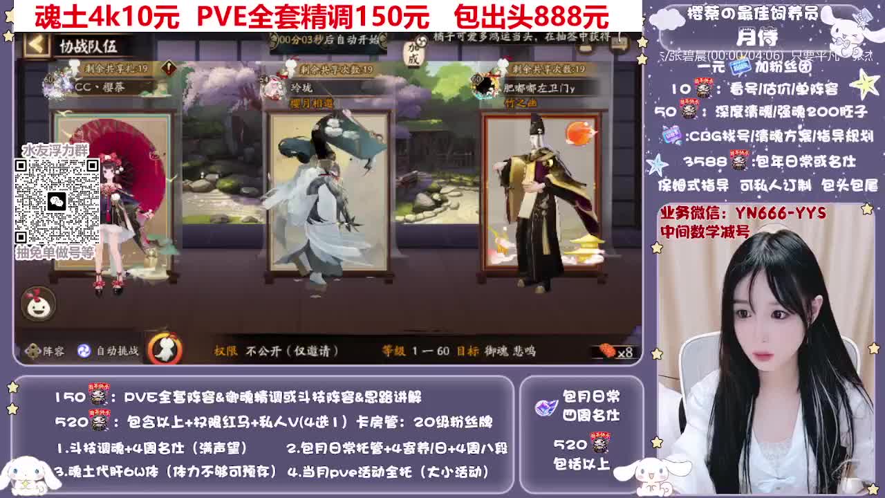 直播做号|托管|斗技 第9段