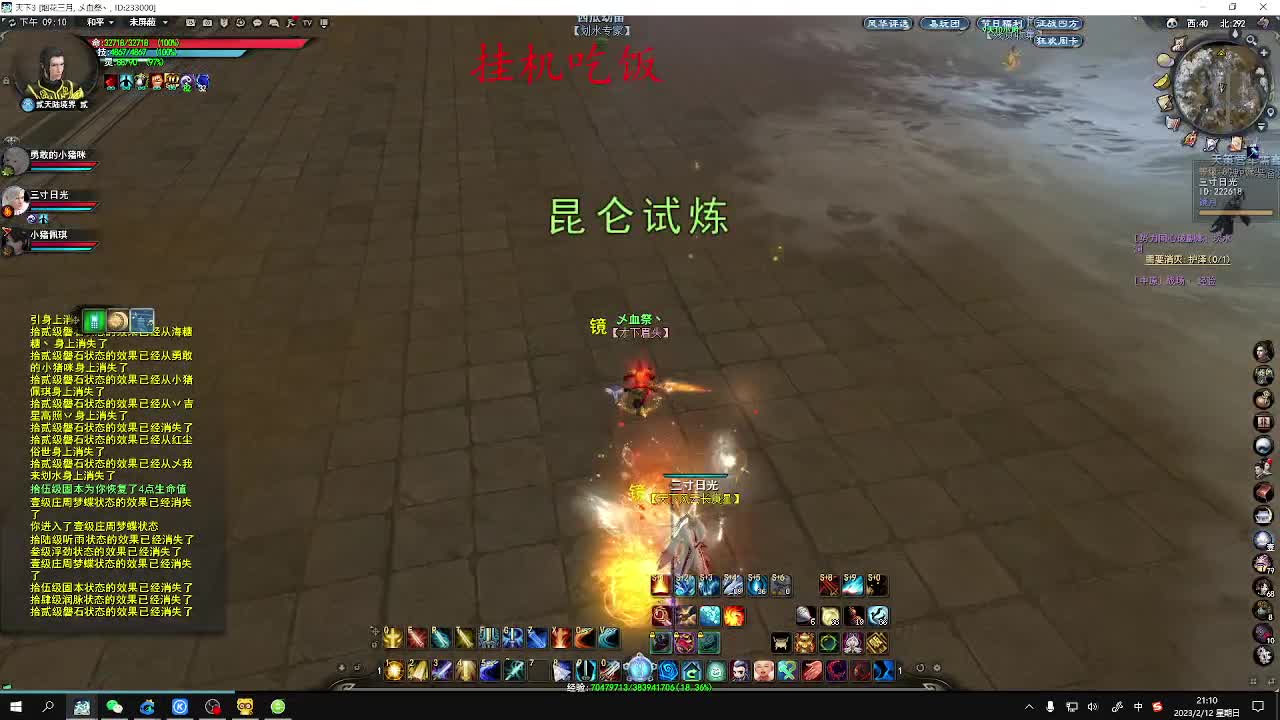 新区奕剑养成记 第5段