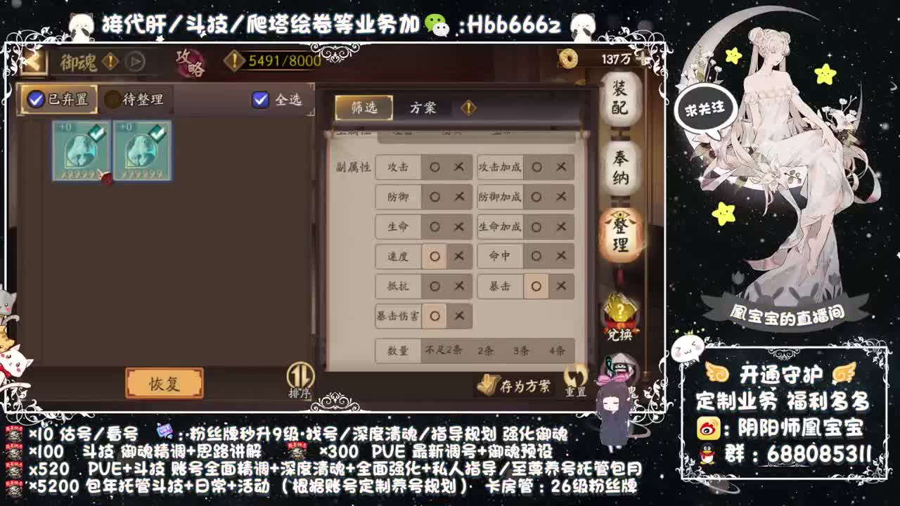 接调号、找号、托管斗技、强魂 第10段