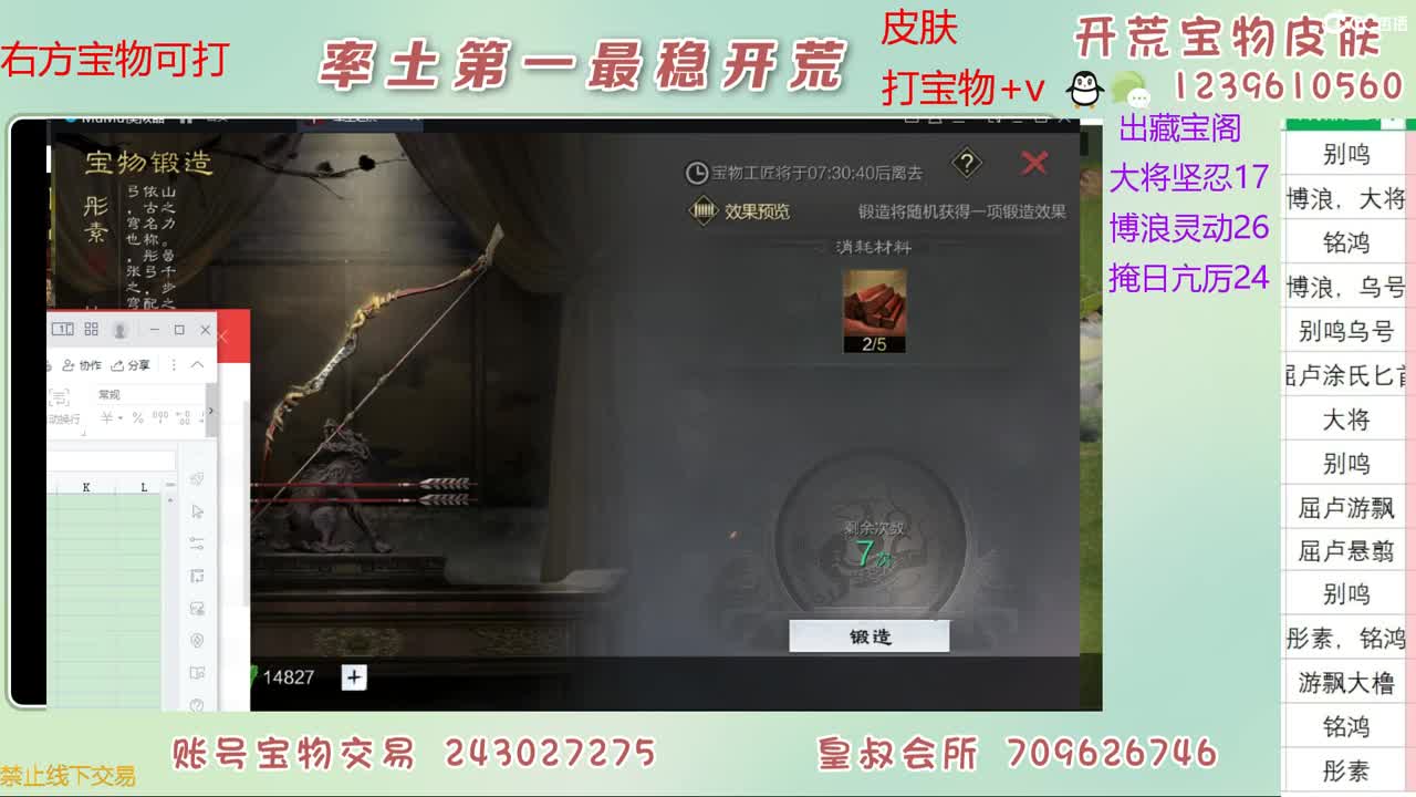 接开荒 打宝物 第9段