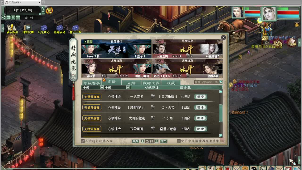 跨服帮战 第6段