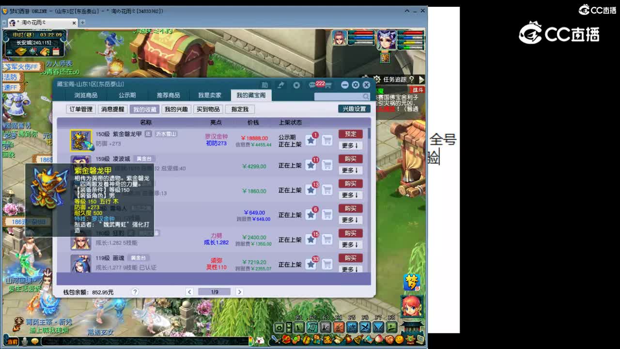 【主播点评】紫金磐龙甲