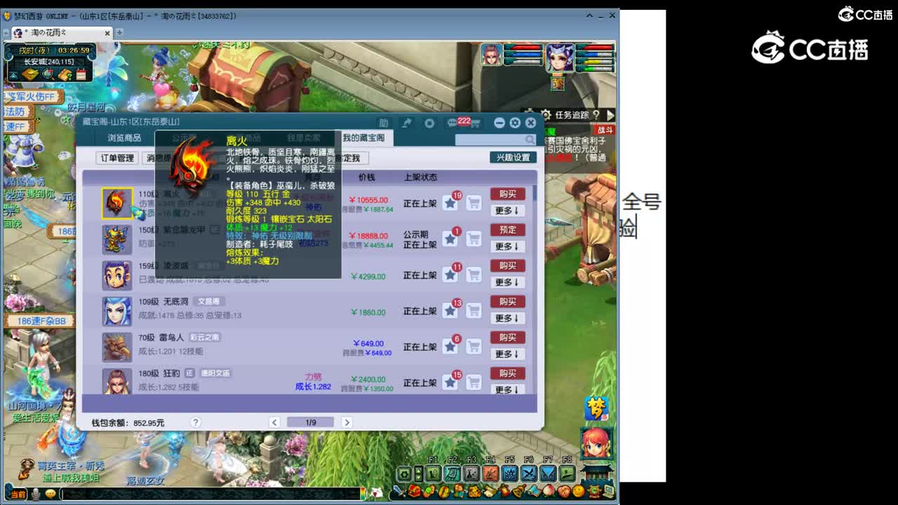 【主播点评】离火