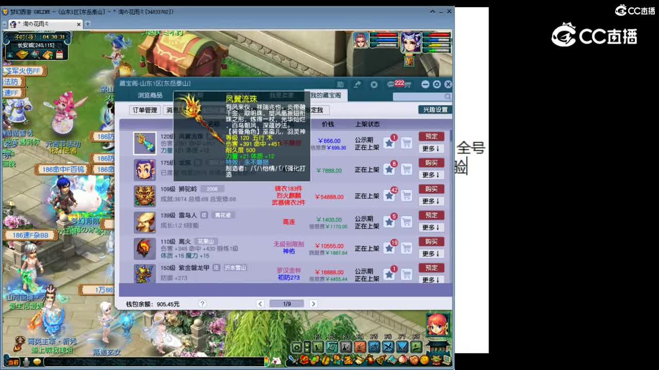 【主播点评】凤翼流珠