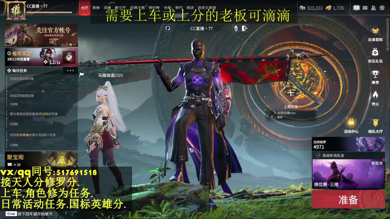 接上分上车修为日常活动 第12段