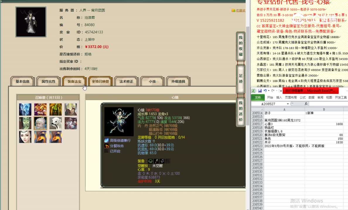 宵月团圆3转160男龙3372