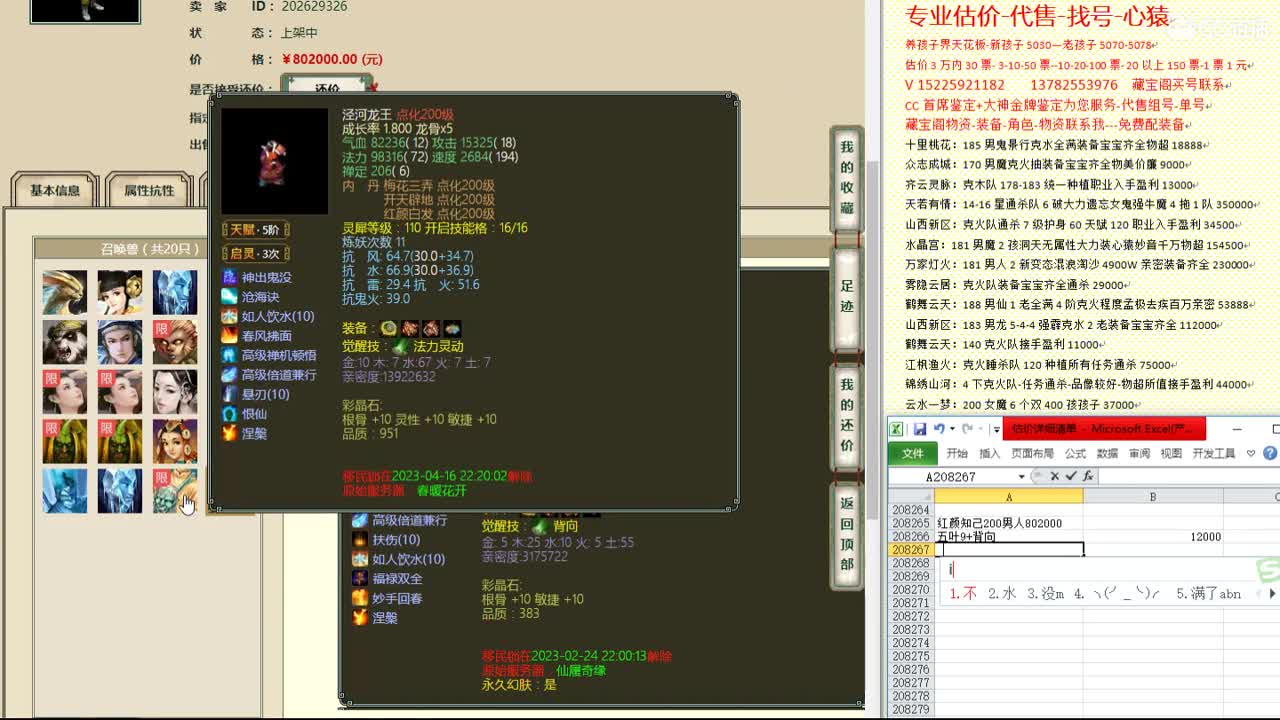 心猿-估价找号帮出号-养娃 第7段
