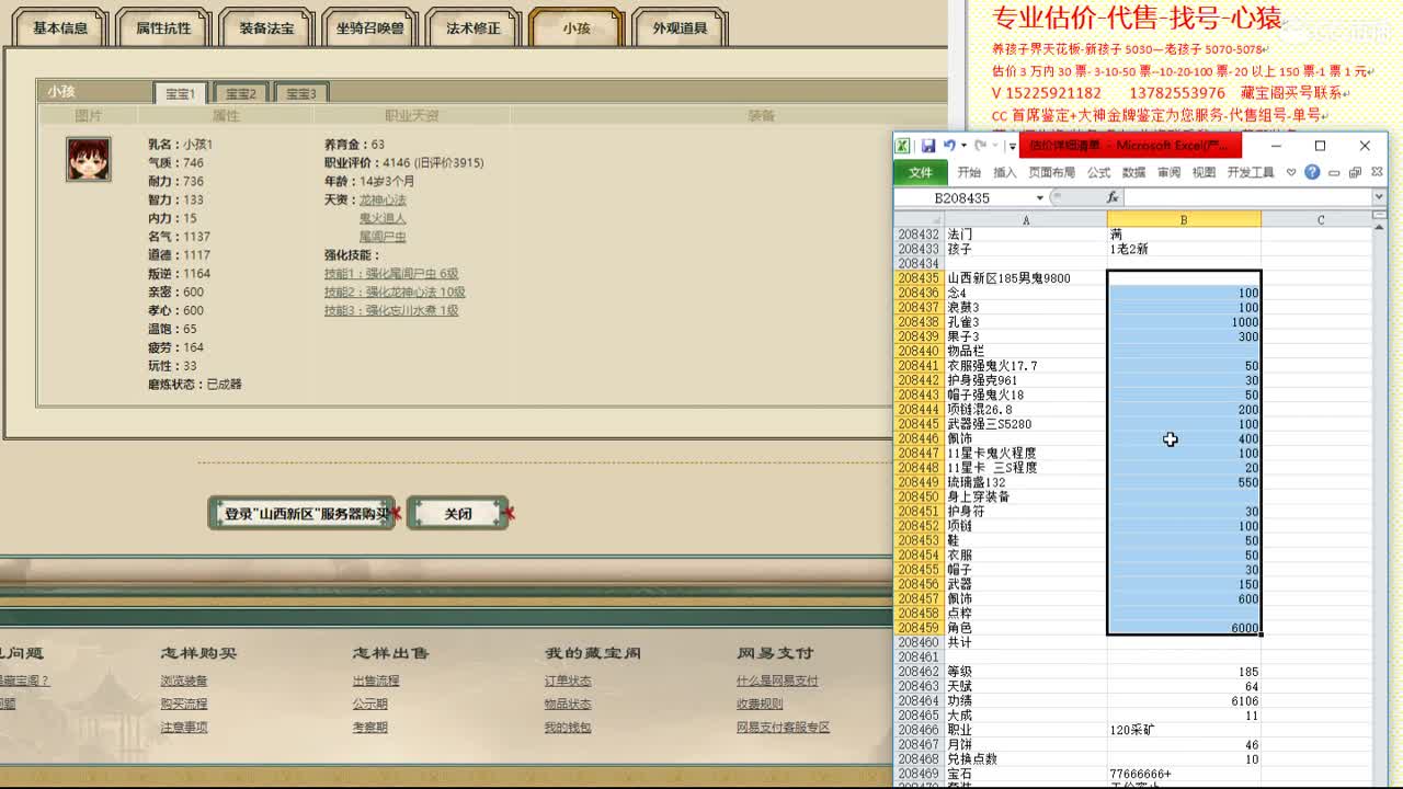 心猿-估价找号帮出号-养娃 第11段