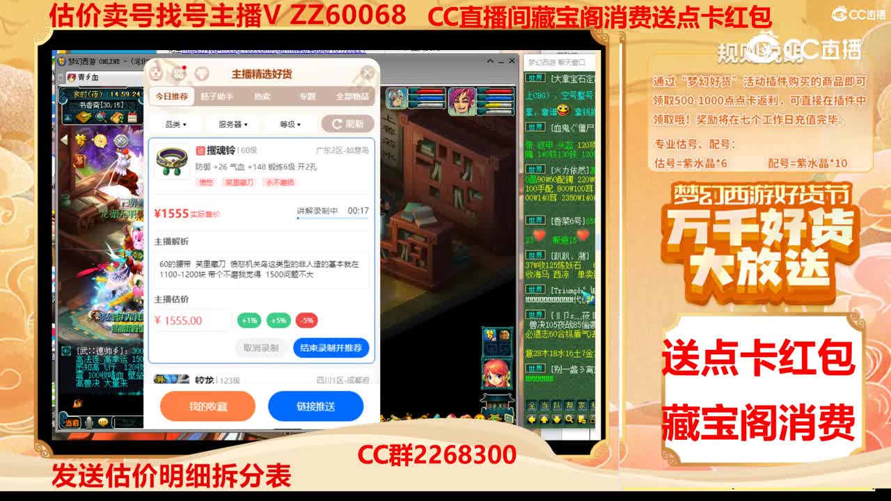 【主播点评】攫魂铃