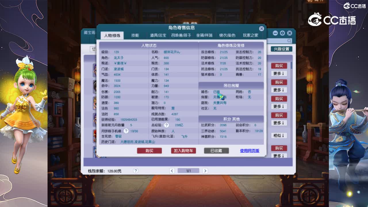 【主播点评】凌波城