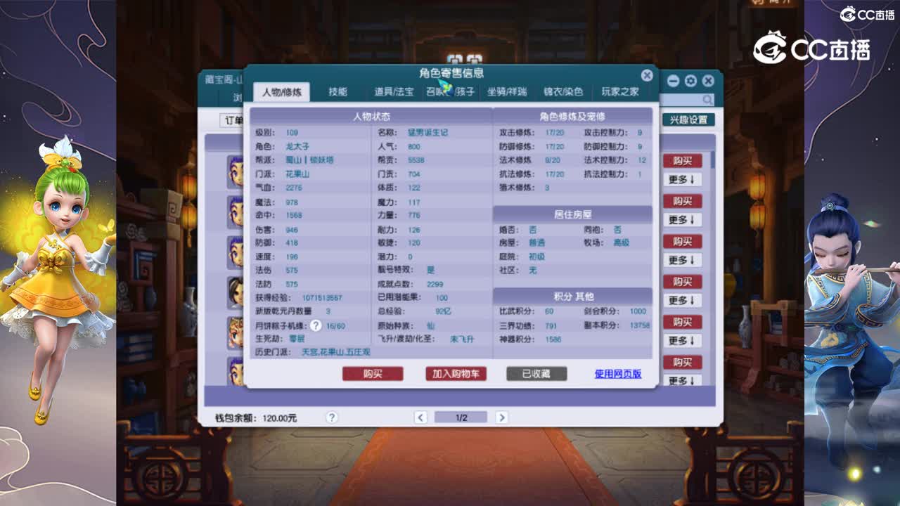 【主播点评】花果山