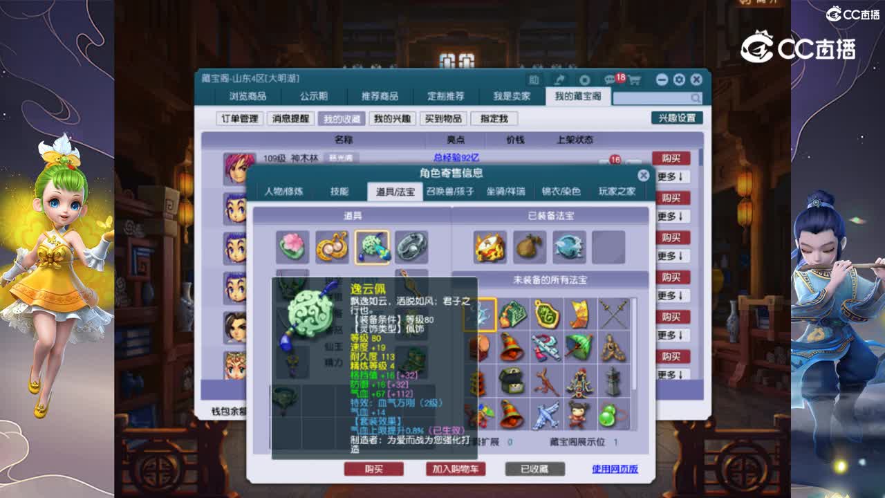 【主播点评】神木林