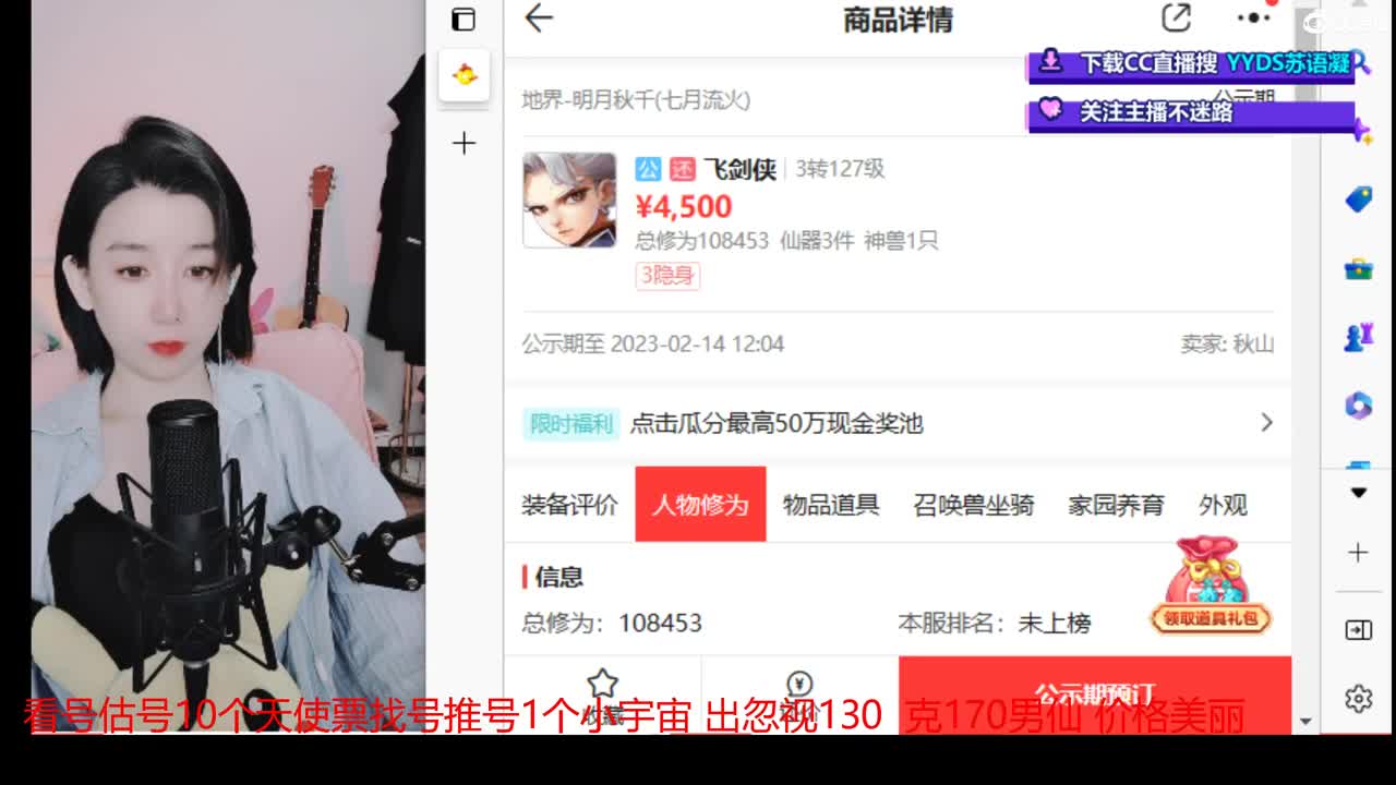 10个天使票看号估号接日常 第2段