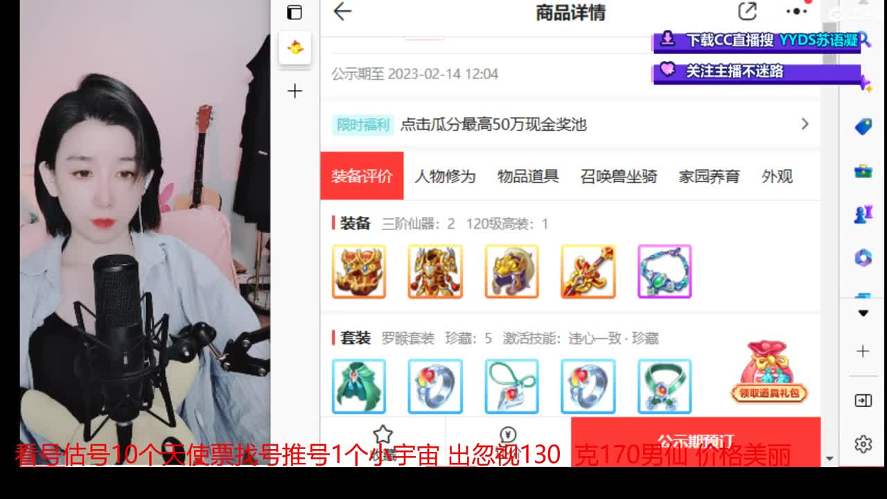 10个天使票看号估号接日常 第2段