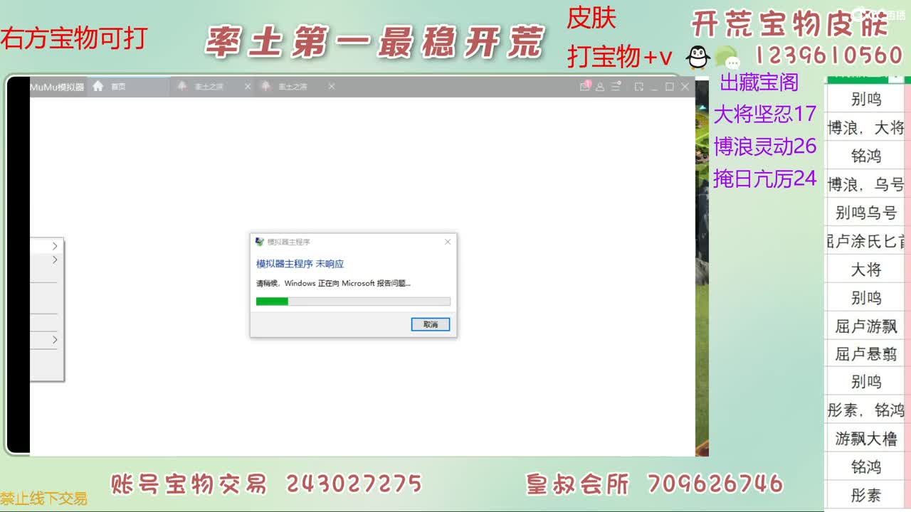 接开荒 打宝物 第11段