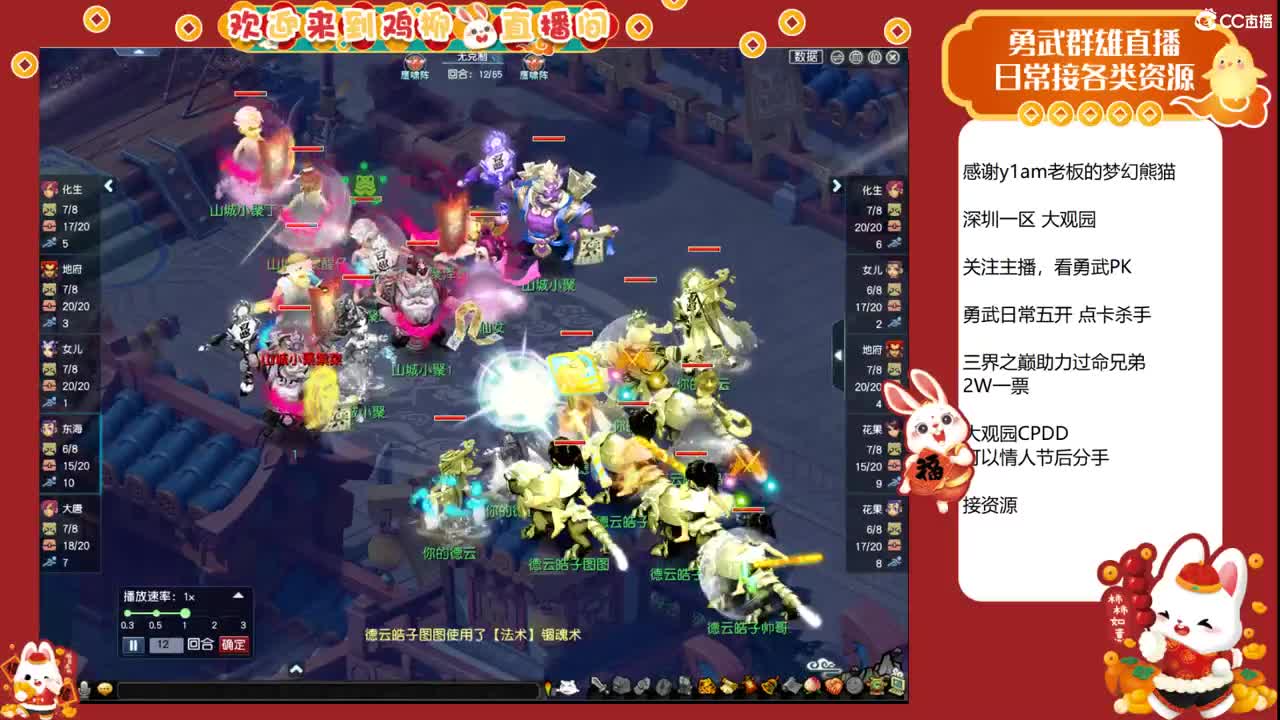 大观园勇武主播！解说三界之巅勇武组！ 第2段