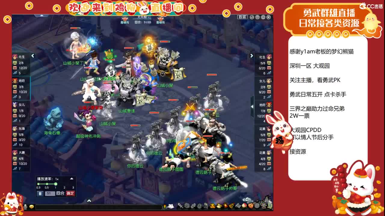 大观园勇武主播！解说三界之巅勇武组！ 第3段