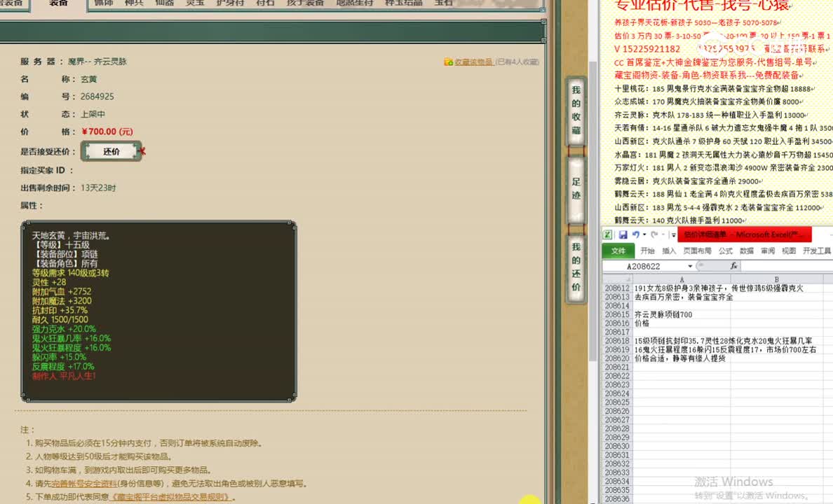 齐云灵脉项链700