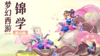 【梦幻西游锦学】几大以花为形的祥瑞展览， 让花香陪伴在三界的新春里吧！#论坛菌#