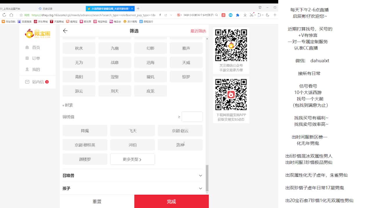 藏宝阁估号找号 第1段