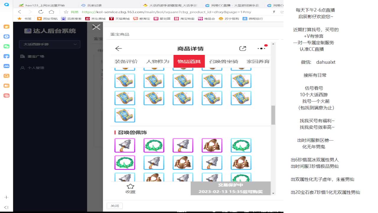 藏宝阁估号找号 第4段