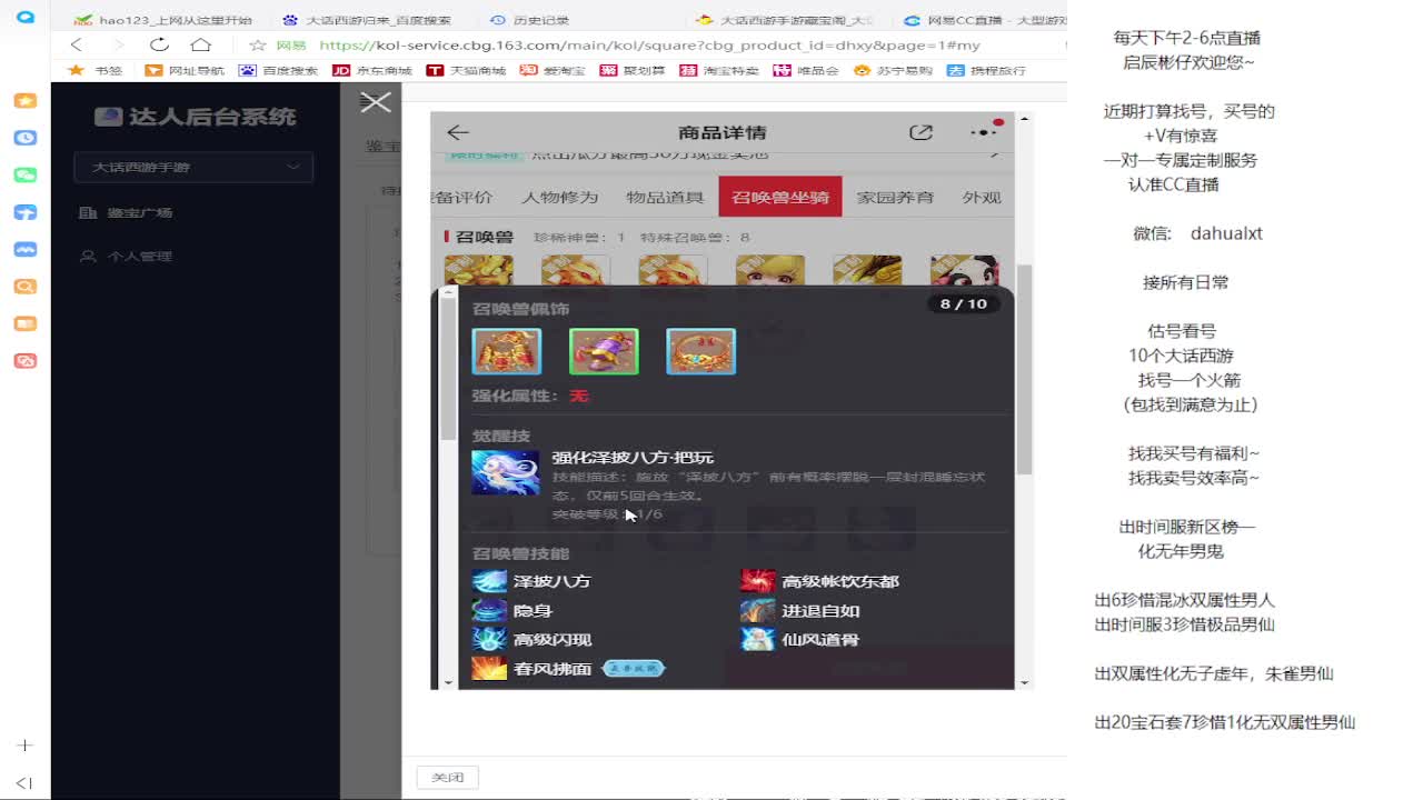 藏宝阁估号找号 第6段