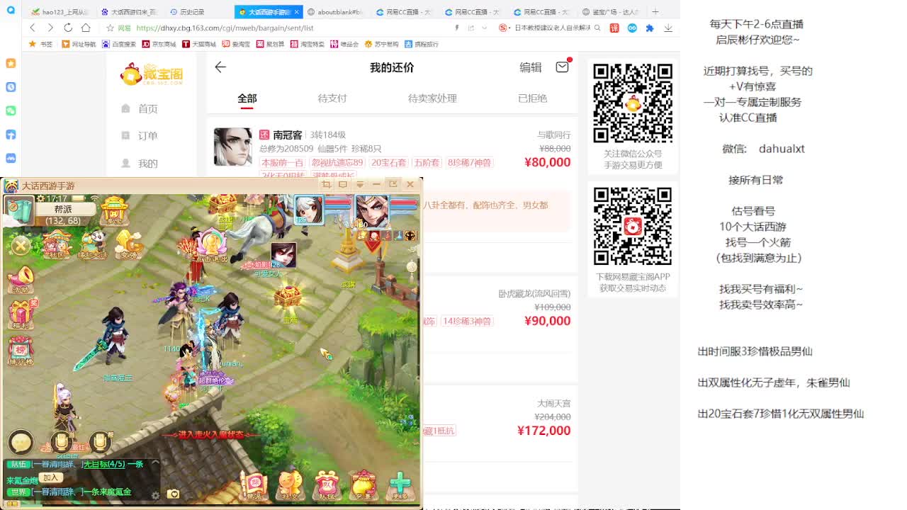 藏宝阁估号找号 第7段