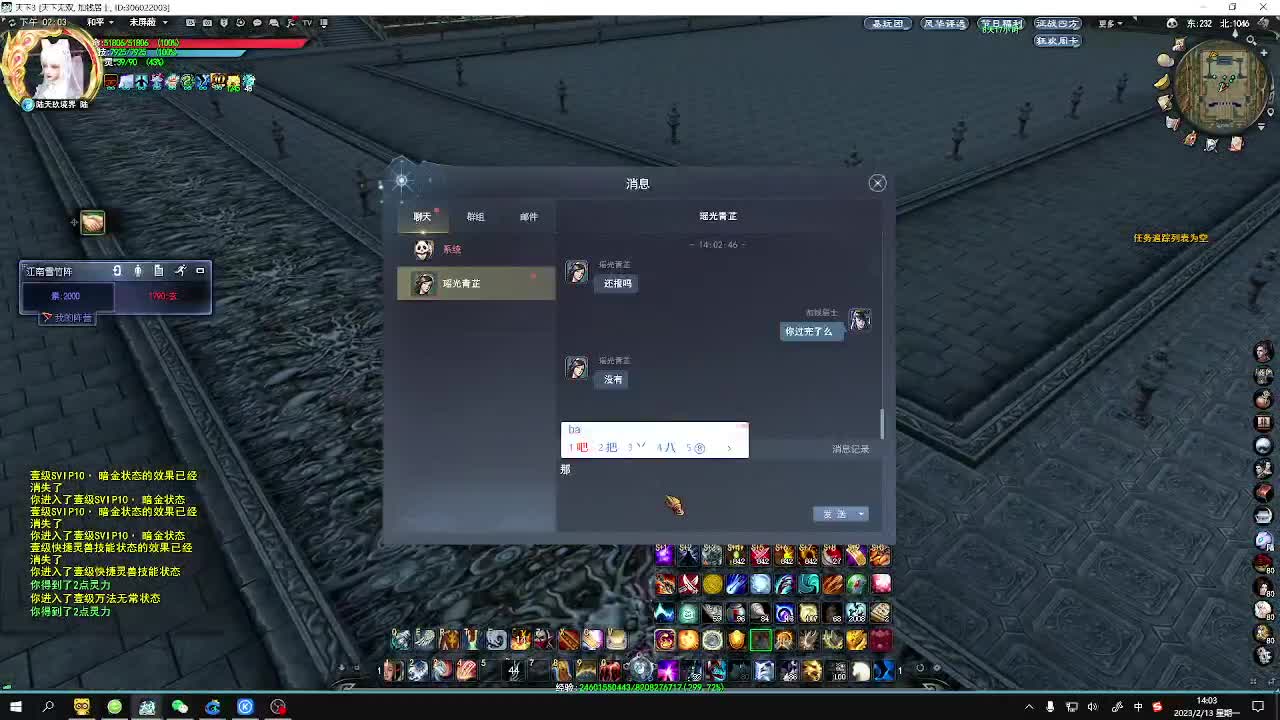 新区奕剑养成记 第6段