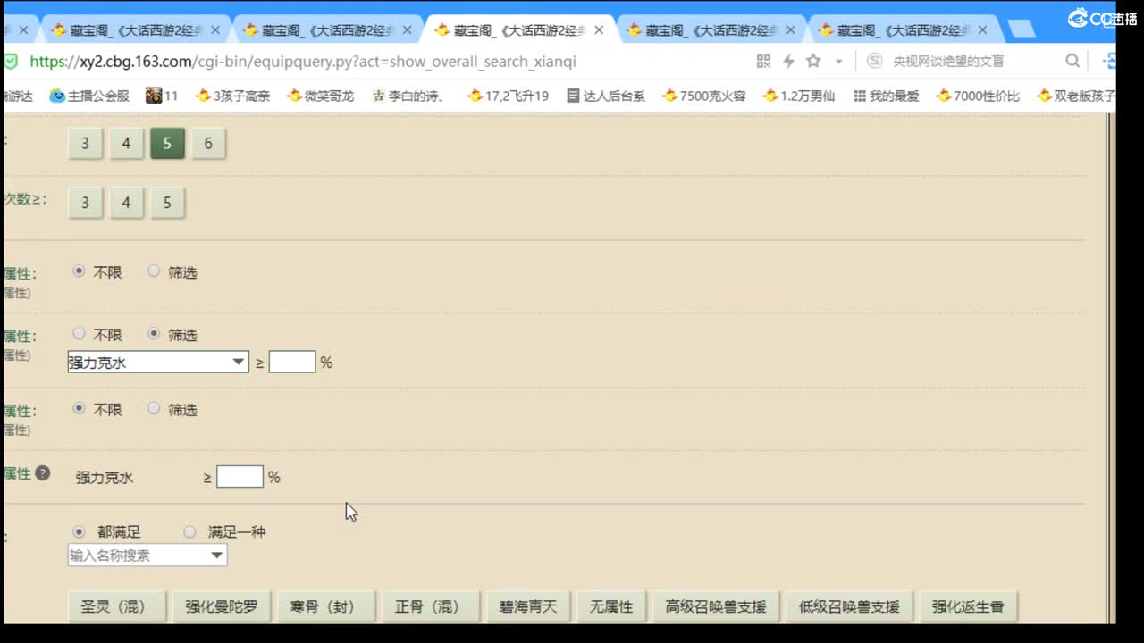 估价配装专业细心的主播 第6段