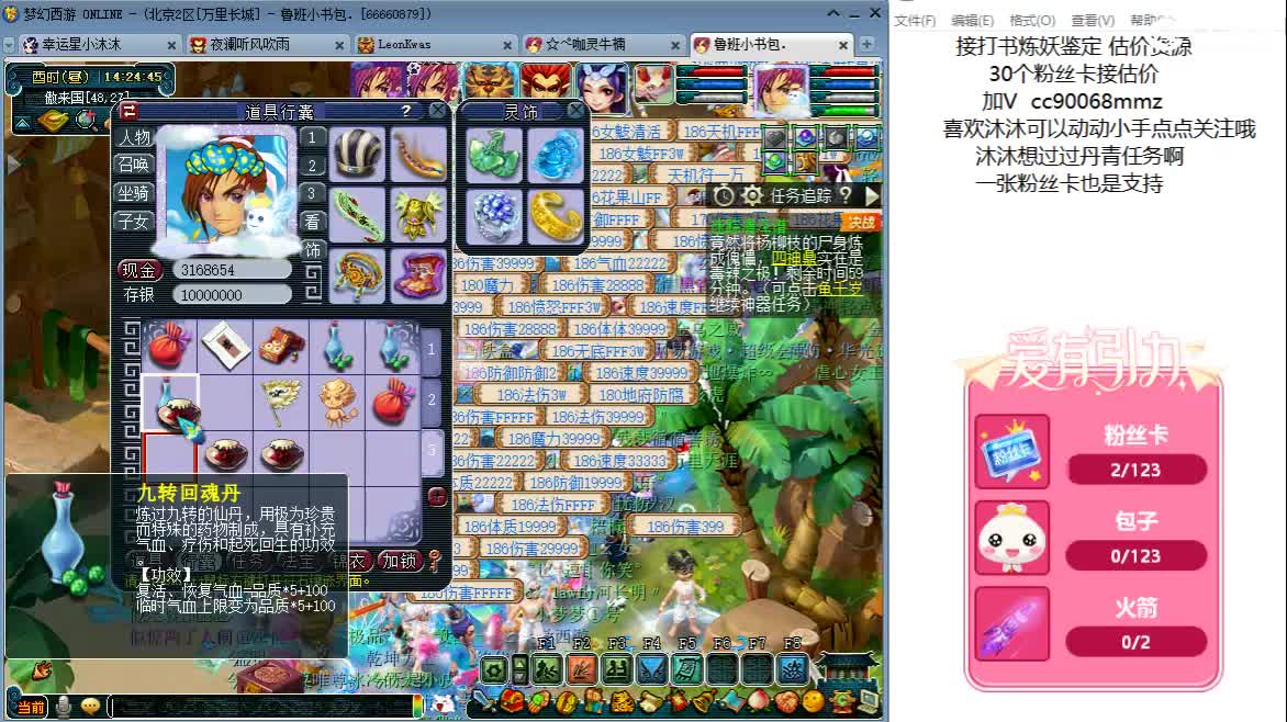 听歌歌啦 ღ 第2段