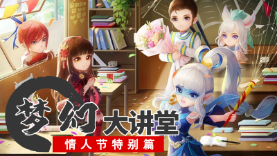 【梦幻大讲堂】涉江得碧玉， 兰泽多情思 | 2023 情人节特别篇#论坛菌#