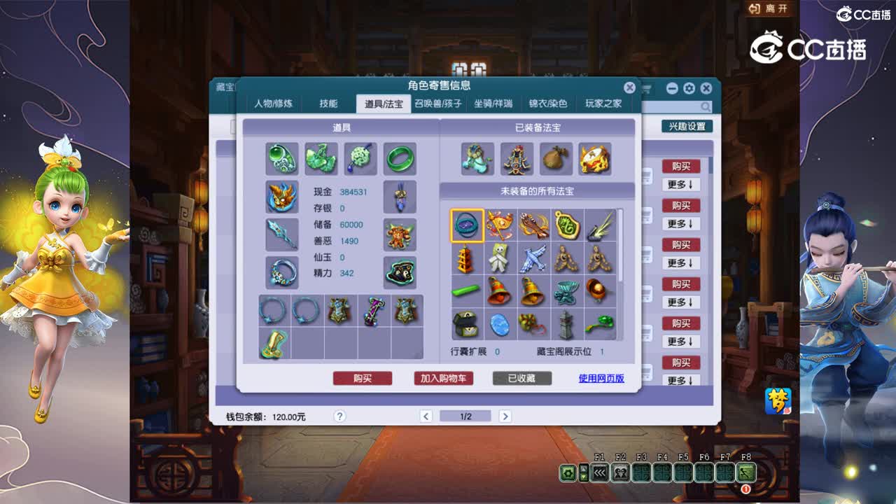 【主播点评】五庄观