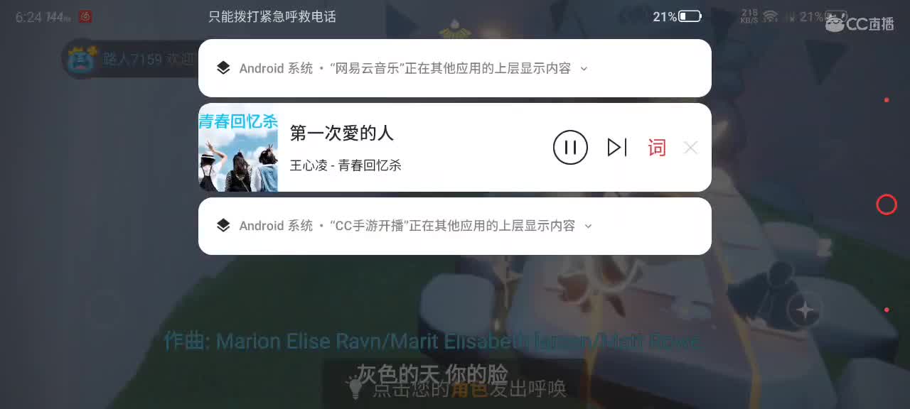 午间光遇时间～ 第8段