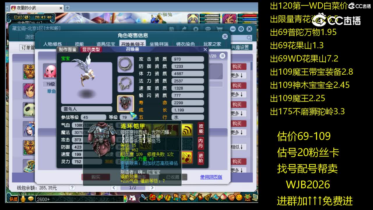 【主播点评】神木林
