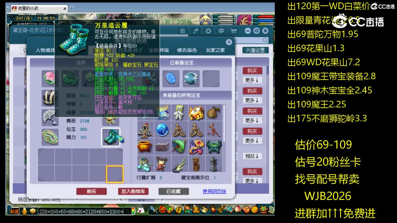 【主播点评】神木林