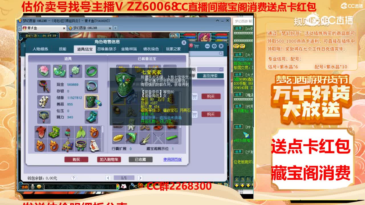 【主播点评】62273243