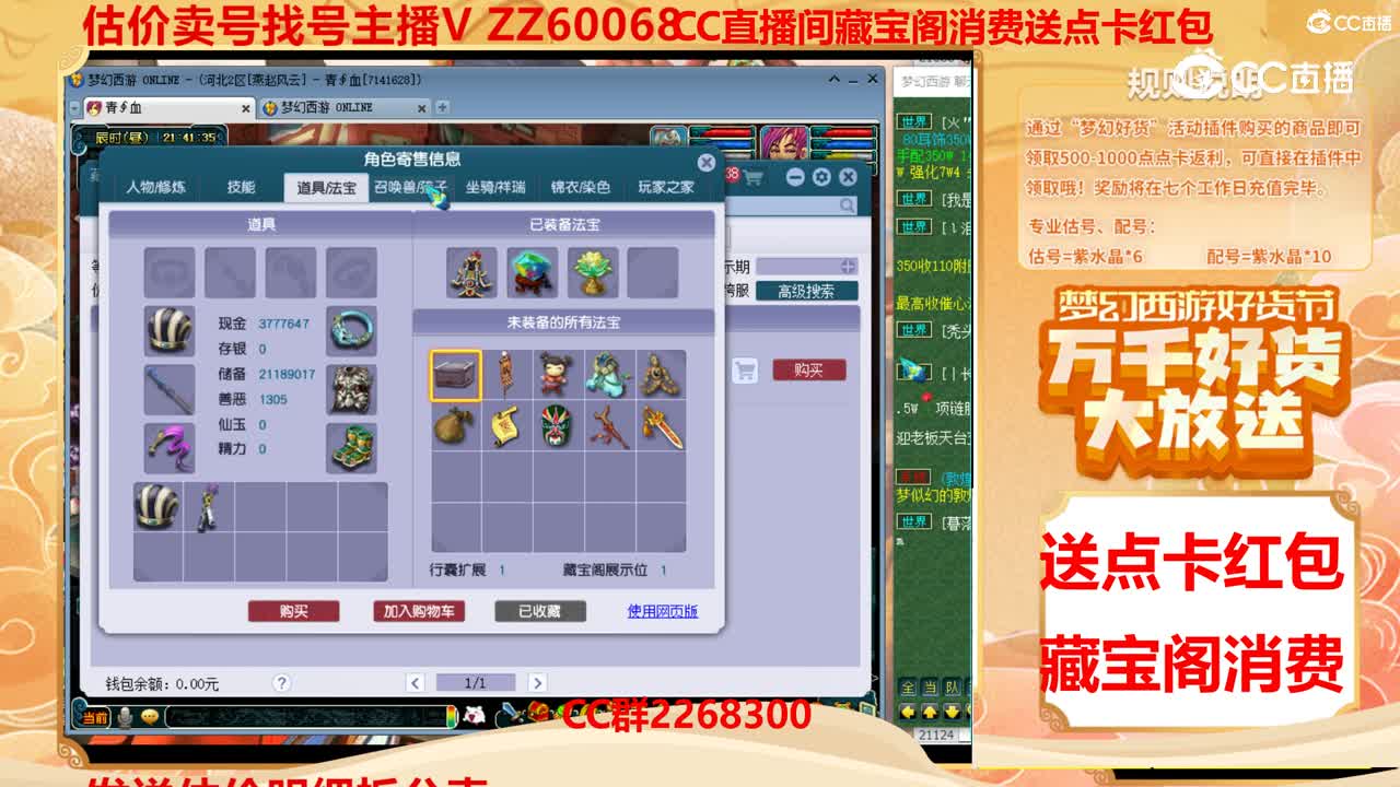 【主播点评】5376