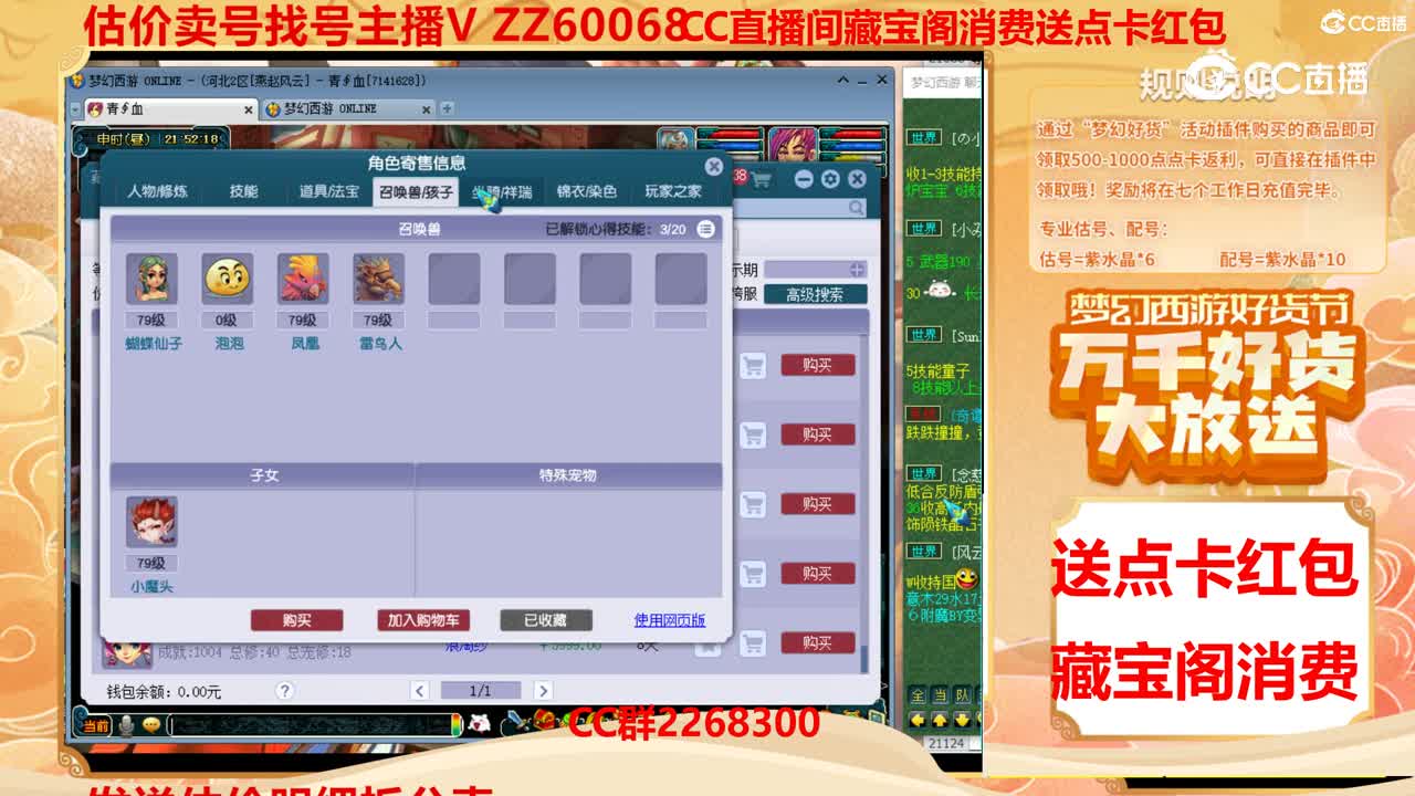 【主播点评】29991990