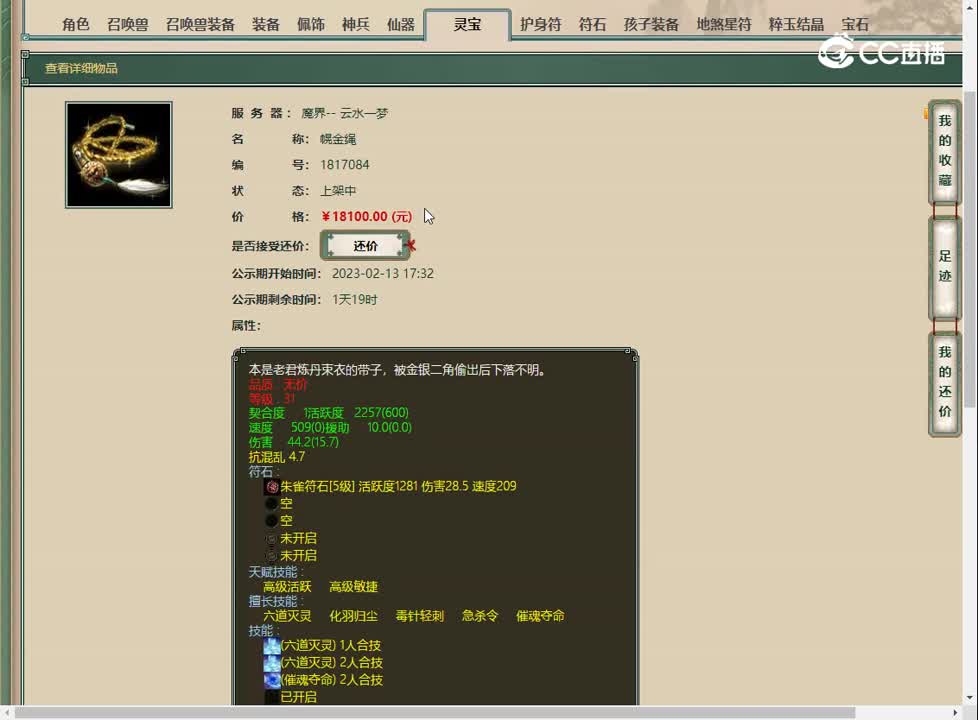 20230213云水一梦幌金绳