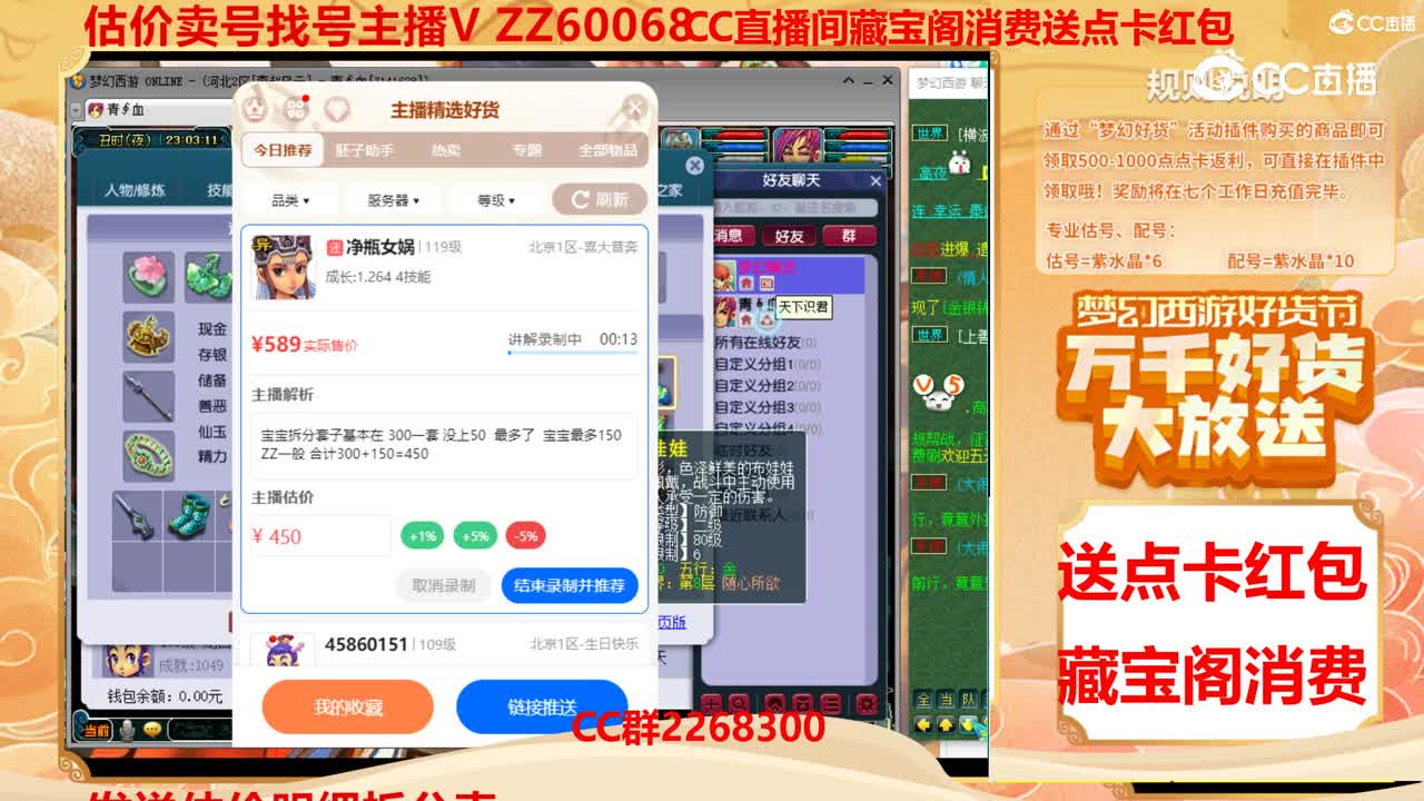 【主播点评】净瓶女娲