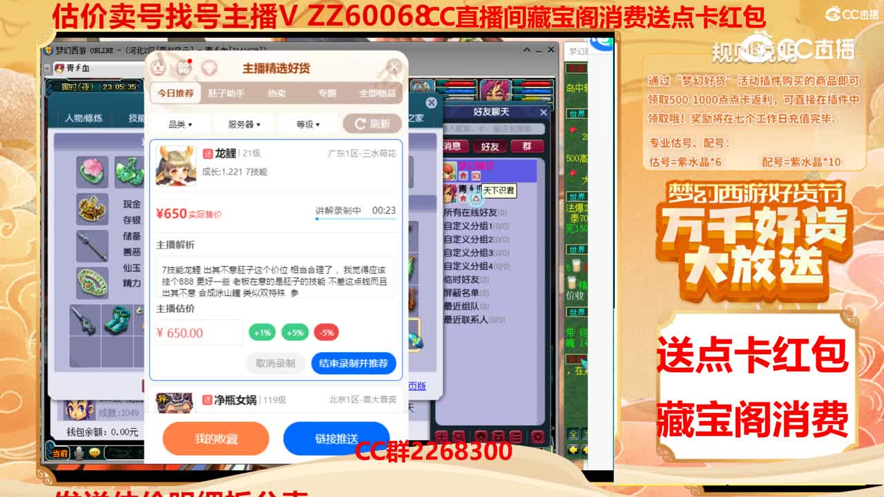 【主播点评】龙鲤