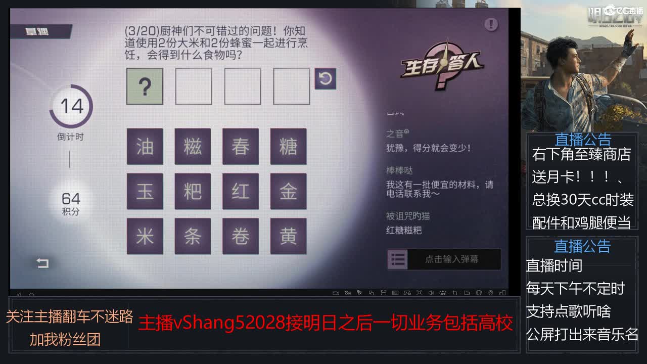 新主播小年区争霸赛开场 第2段