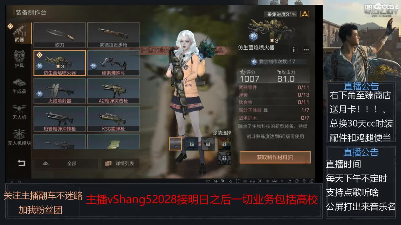 新主播小年区争霸赛开场 第3段