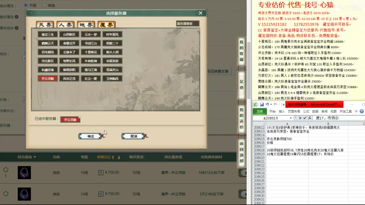 心猿-估价找号帮出号-养娃 第2段